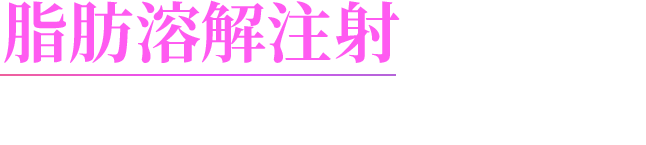 新技術SMN理論搭載で複数のトリートメントを同時施術